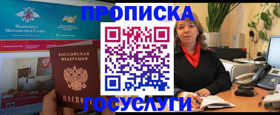 временная регистрация недорого в Гуково