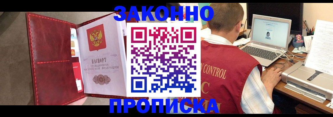 прописка паспорт в Гуково