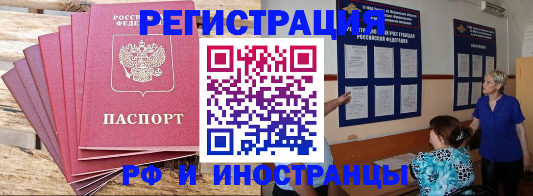 прописка штамп в Гуково