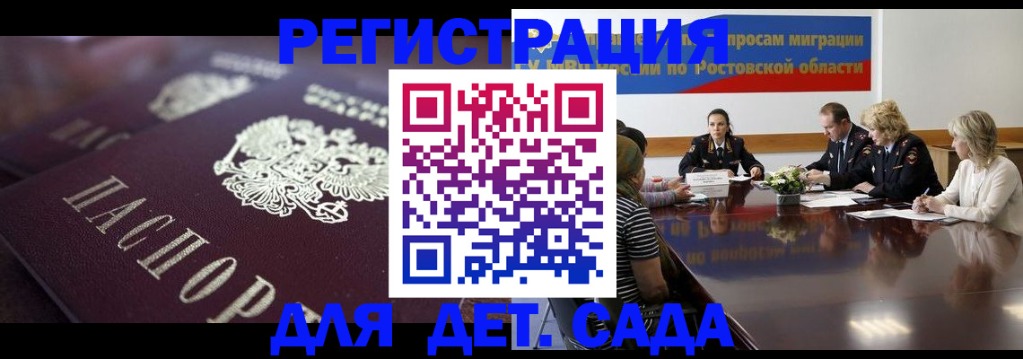 где прописаться в Гуково