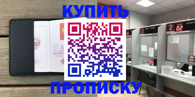 прописка для военкомата в Гуково