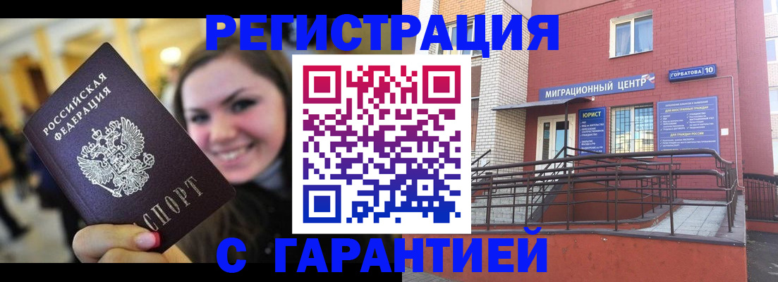 временная регистрация в Гуково