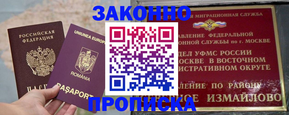 прописка для работы в Гуково